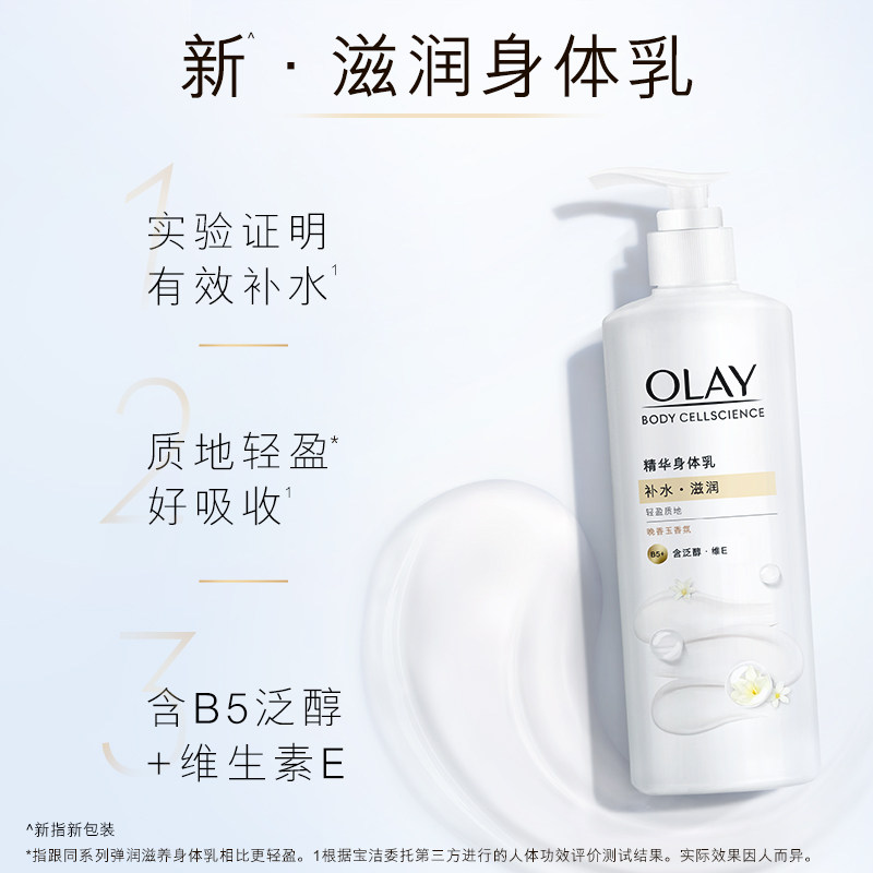  宝洁身体乳/霜