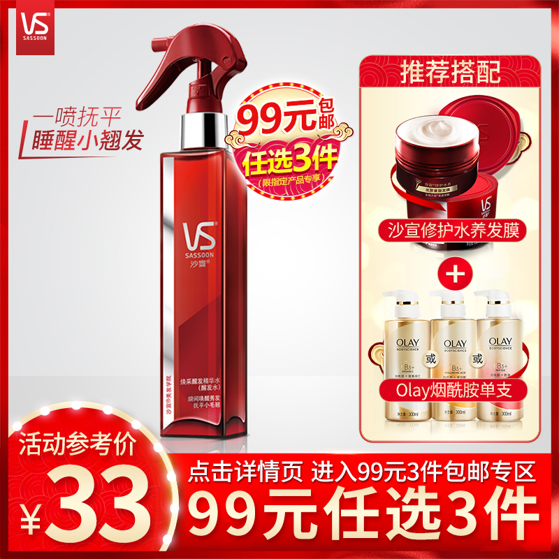 【99元任選3件】VS沙宣免洗護髮素噴霧洗髮打底潤髮水精華液100ml