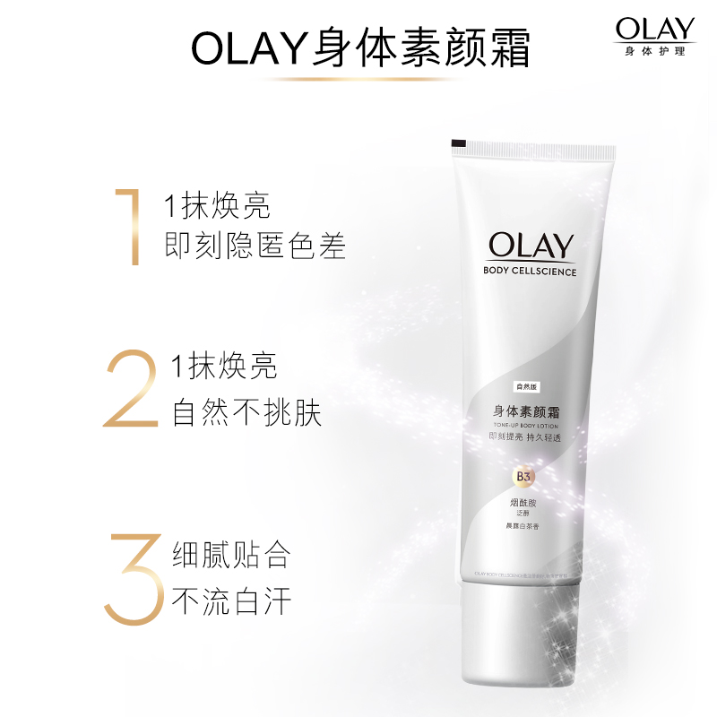 OLAY玉兰油身体素颜霜身体乳春夏保湿烟酰胺白茶香焕亮自然亮肤 - 图2