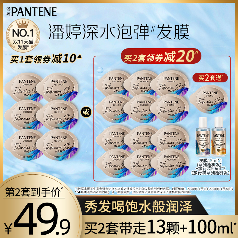 宝洁官方旗舰店潘婷深水泡弹爆水发膜非护发素女柔顺改善毛躁补水修护干枯12ml*60