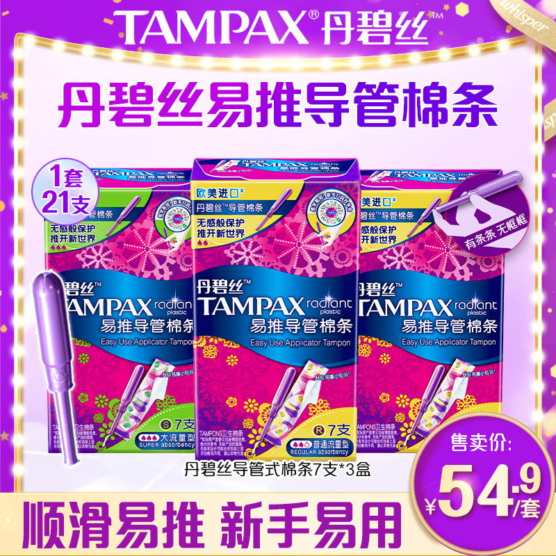 丹碧絲 導管式 衛生棉條tampax大流量21支姨媽棒內置塞入巾旗艦店_寶潔官方旗艦店_洗護清潔劑_衛生巾_紙_香薰