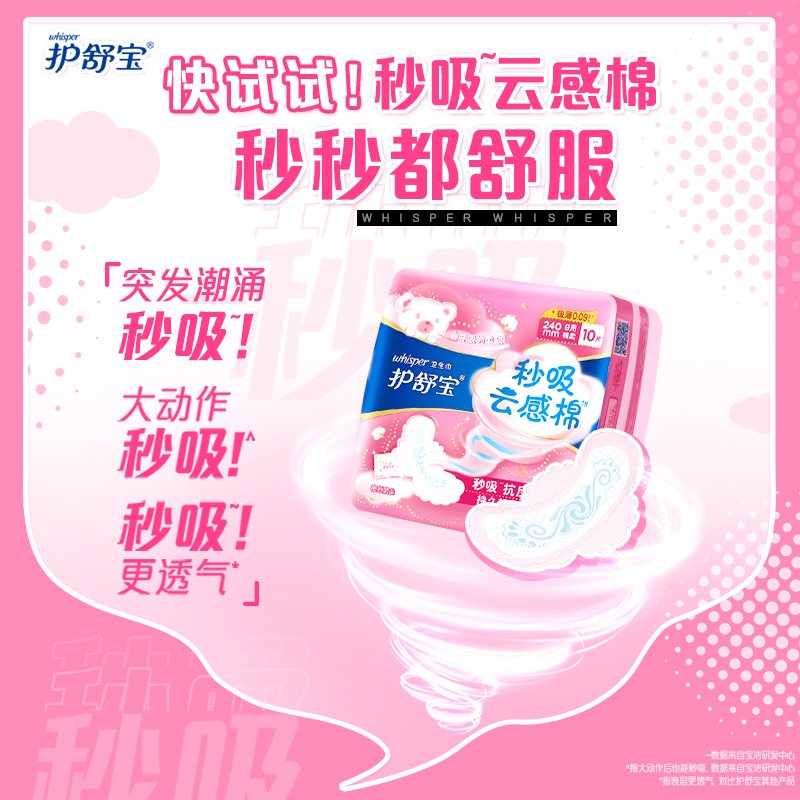 宝洁官方旗舰店【店播专享】护舒宝秒吸云感棉卫生巾日用正品姨妈巾组合箱装旗舰0