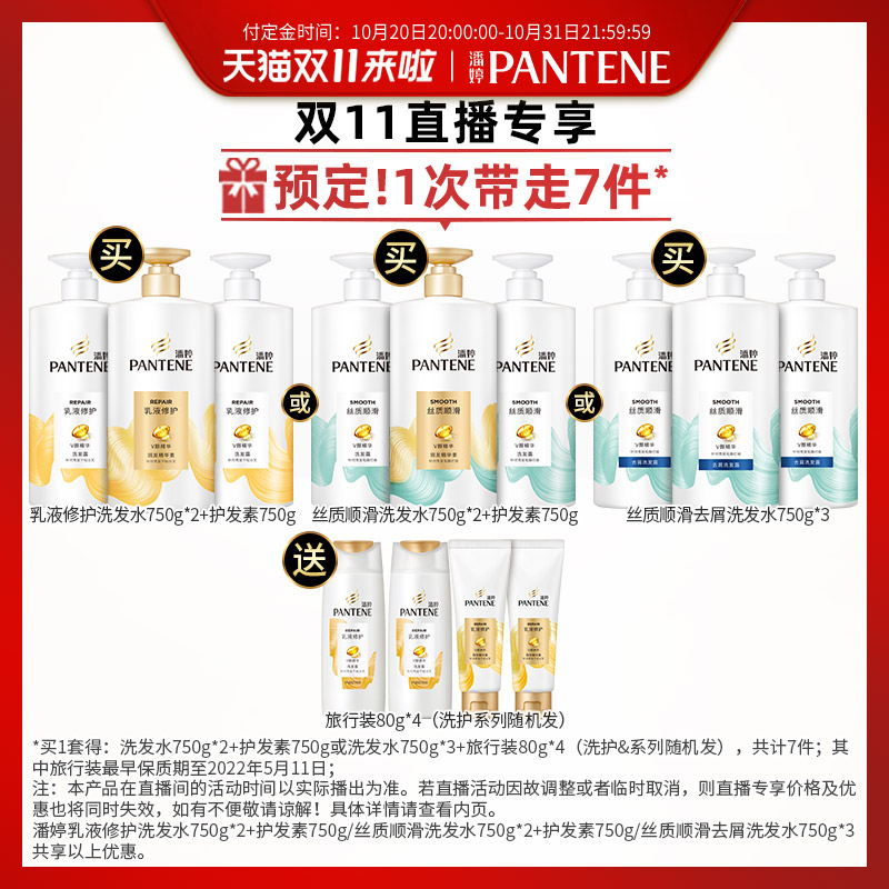 宝洁官方旗舰店【立即付定】潘婷洗发水露护发素套装干枯改善毛躁正品1