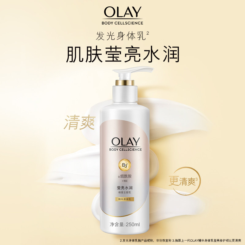 玉兰油烟酰胺秋冬全身保湿*身体乳 宝洁身体乳/霜