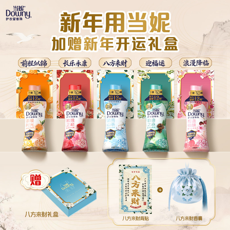 【当妮礼盒】当妮留香珠多规格12周持久留香香味非洗衣凝珠护衣,淘宝优惠券,粉丝福利购,淘宝优惠卷