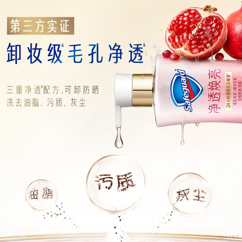 舒肤佳净透啫喱沐浴露红石榴乌木玫瑰香果酸精华持久留香沐浴乳