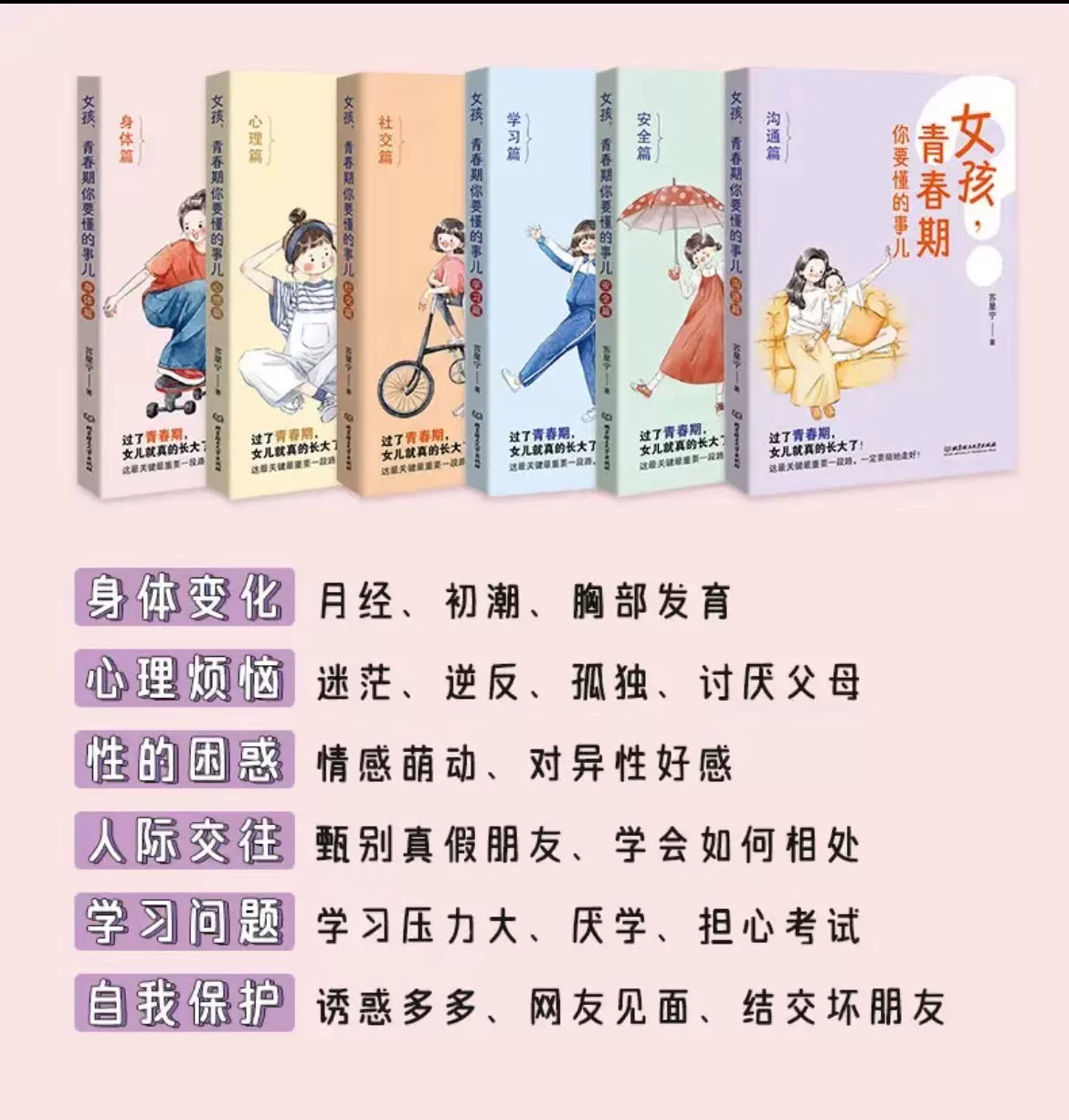 Girls, things you need to know during adolescence (6 volumes in total) Published by Beijing Institute of Technology, family education, educating teenagers about sex education, rebellious period, child psychology, family parenting