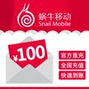 Snail Mobile official direct recharge of 100 yuan for mobile phone calls without card recharge