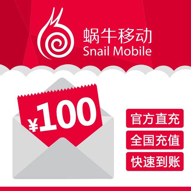 Snail Mobile official direct recharge of 100 yuan for mobile phone calls without card recharge