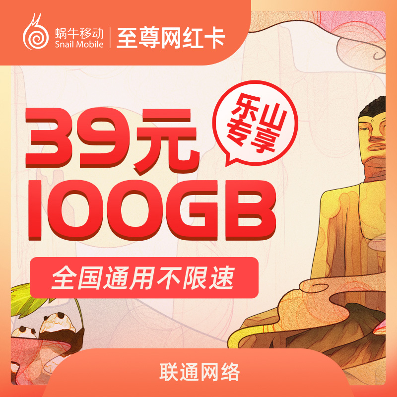 蜗牛移动 联通流量卡手机卡上网卡电话卡100G全国通用流量不限速 - 图0