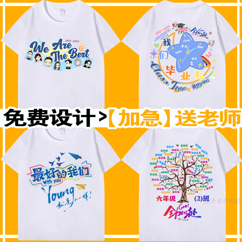 小学生毕业班服定制T恤纯棉短袖幼儿园衣服订做圆领文化衫印logo-图0