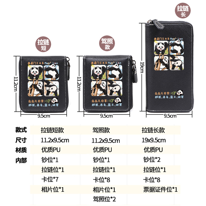 西直门三太子 大熊猫萌兰周边 可爱卡通大容量学生钱包卡包男短款 - 图1