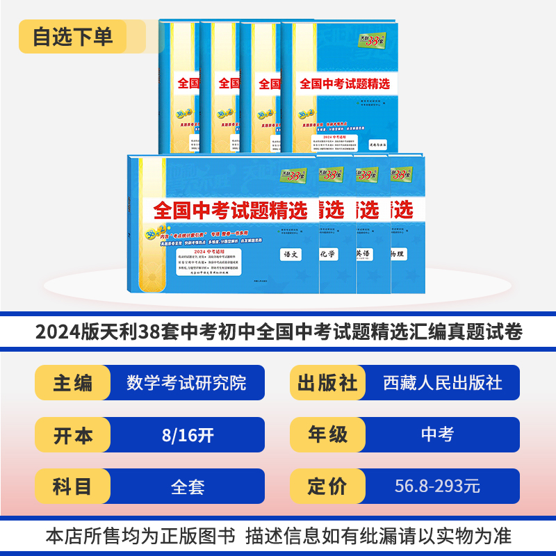 2024版天利38套中考语文数学英语物理化学物理化学生物政治历史地理初中全国中考试题精选汇编真题试卷初三总复习资料天利三十八套