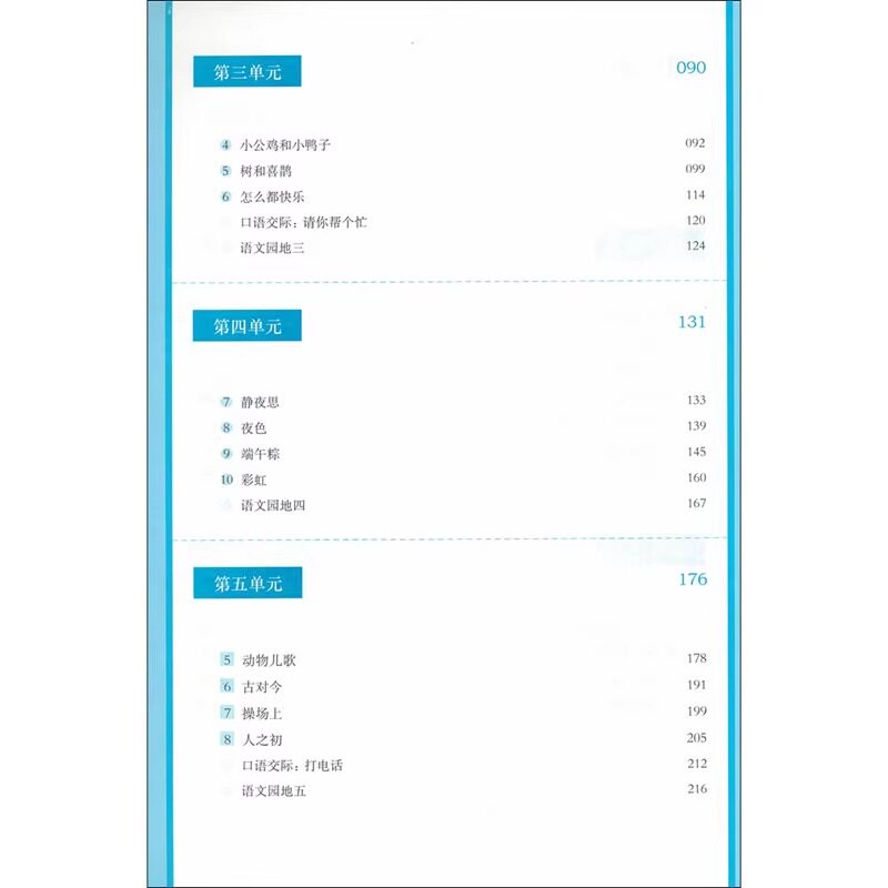 教学设计与指导一二三四五六年级上下册语文数学英语道法政治小学统编教科书教材同步温儒敏解读教师用书课堂反思板书设计备课教案