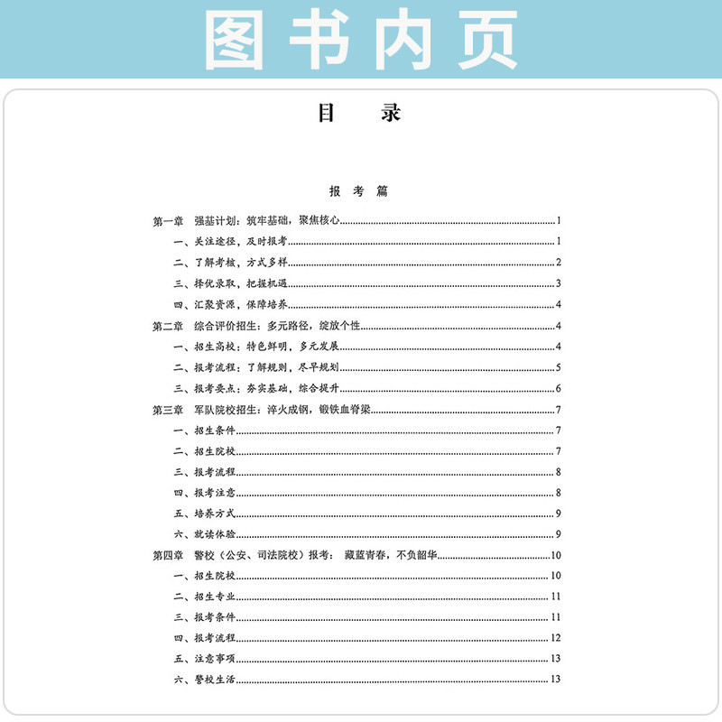 高考指南2026物理类历史类上册下册四川高考指导用书志愿填报指导高考政策规定高校信息汇编近在川录取分数线理科文科招生考试报