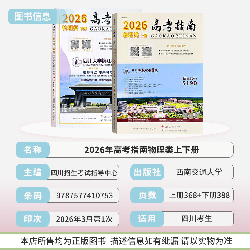 四川高考指南物理类历史类理科文科高考指导用书志愿填报指导招生考试报新高考选科指南合订本高考政策规定就业展望高校信息汇编