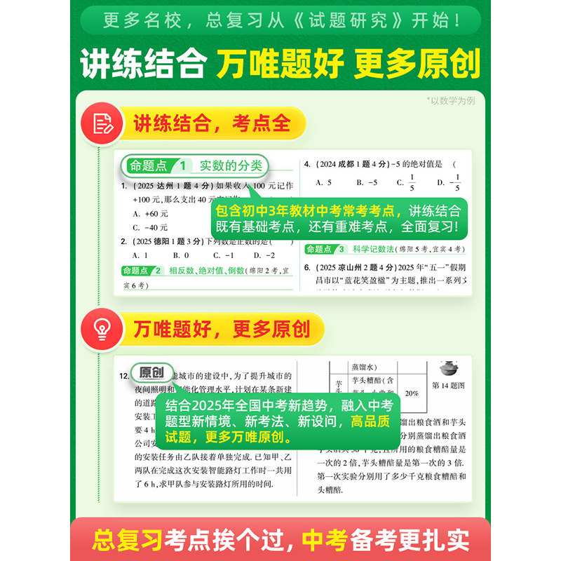 2026四川中考试题研究数学物理化学3本 万唯教育总复习划重点会考模拟资料九年级辅导书真题初一二三刷题精选训练习初中万维教辅
