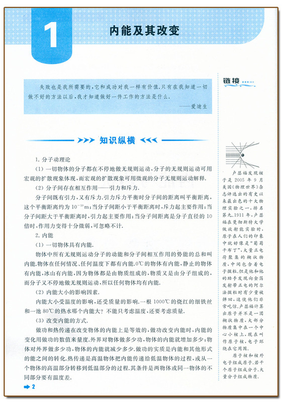 黄东坡培优新方法九年级物理 2022通用版探究应用新思维精英大视野物理9年级初三培优竞赛中考复习资料书初奥赛训练教参试题资料-图2