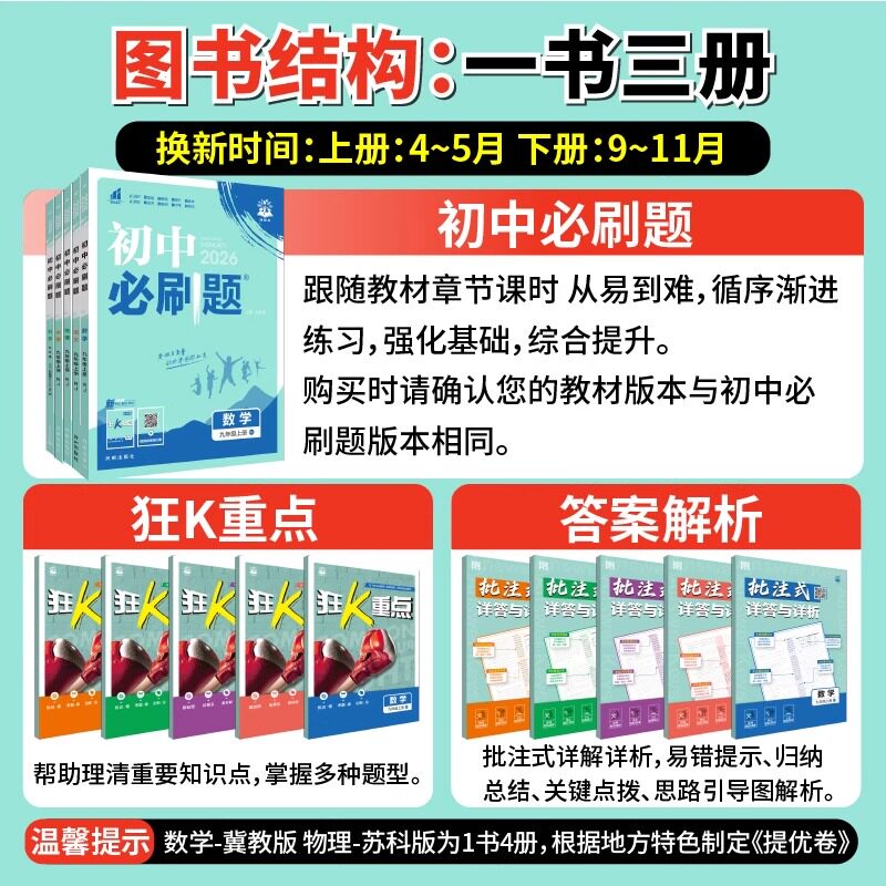 2025初中必刷题九年级上册语文英语人教数学北师大练习册 初三九上9九年级上册中学教辅资料辅导书中考总复习知识点理想树