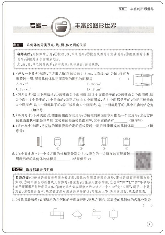 2023秋名校题库七年级数学上北师大版 初中初一7年级上册期中期末测试卷专题复习培优B卷刷题考进名校招生真卷名校密卷纸质答案 - 图2