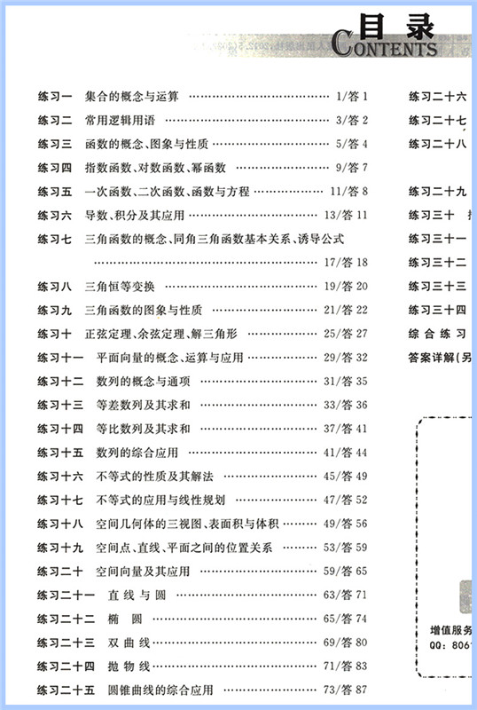 2023版常考基础题理数物理化学生物天利38套 全国卷高中高三总复习模拟试卷真题专项强化训练冲刺卷对接考点题型知识点试卷练习题 - 图0