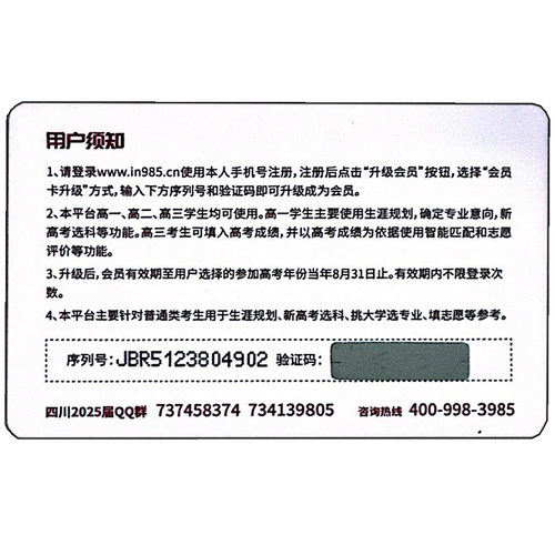 金榜路卡 四川省高考志愿填报 高考志愿填报卡 教育理论 招生章程 高考技巧 高考指南 金榜路 金榜ROAD 金榜题名卡 - 图2
