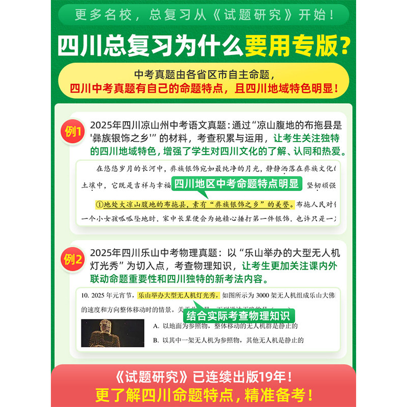 2026四川中考试题研究数学物理化学3本 万唯教育总复习划重点会考模拟资料九年级辅导书真题初一二三刷题精选训练习初中万维教辅