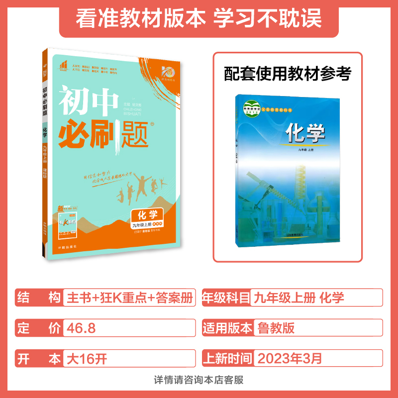 2024版初中必刷题九年级上册化学鲁教版同步练习册巧练 初三九上9九年级上册中学教辅资料辅导书中考总复习知识点解题技巧理想树 - 图0