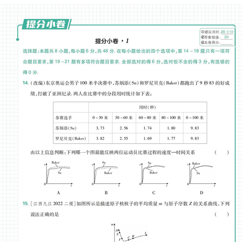 2024高考必刷题分题型强化物理选择题 全国卷物理专项训练专题专练选择题高中练习册高三理科教辅辅导总复习划重点资料书高考必刷 - 图1