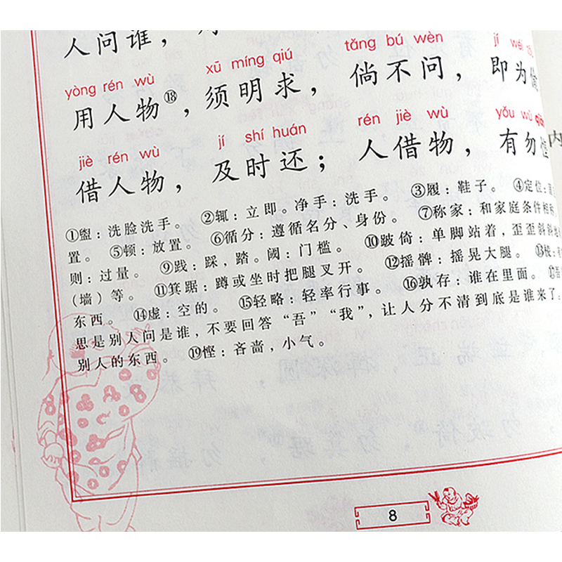 中华经典素读范本一年级上册 中华国学1年级上语文国学经典同步教材双色版声律启蒙陈琴主编曾广贤中华素读教程诵读背诵 - 图2