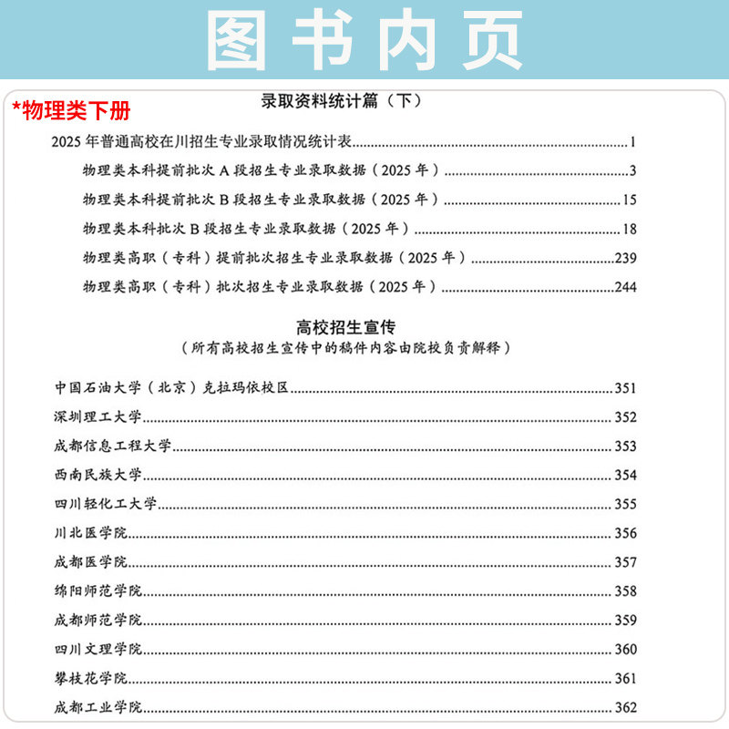 四川高考指南物理类历史类理科文科高考指导用书志愿填报指导招生考试报新高考选科指南合订本高考政策规定就业展望高校信息汇编