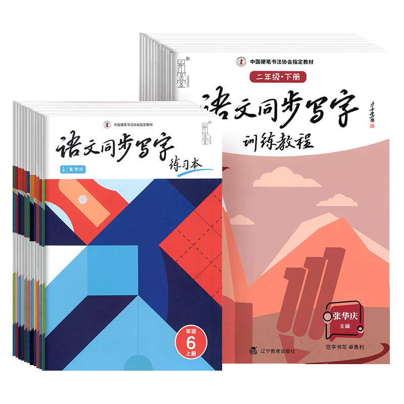 张华庆小学语文同步写字训练教程练习本一二三四五六年级上册下册 临摹字帖培训班字帖楷书规范汉字 中国硬笔书法协会训练教程教材 - 图3