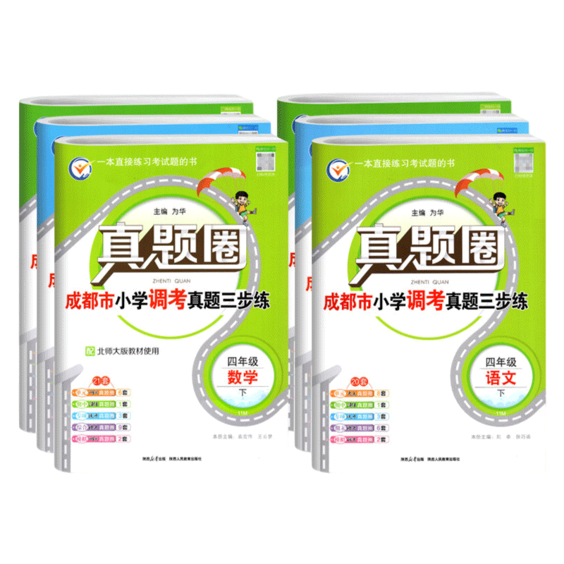 2025秋-2026春成都市小学调考真题试卷真题圈语文数学三四五六年级上册下册考试真卷期中期末同步专项练习测试卷四川名校名卷真题