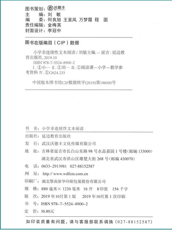 2021版考点帮小学非连续性文本阅读全国通用版小学三四五六年级适用图解考点题型解读实战演练语文核心素养语言运用名师指导-图0