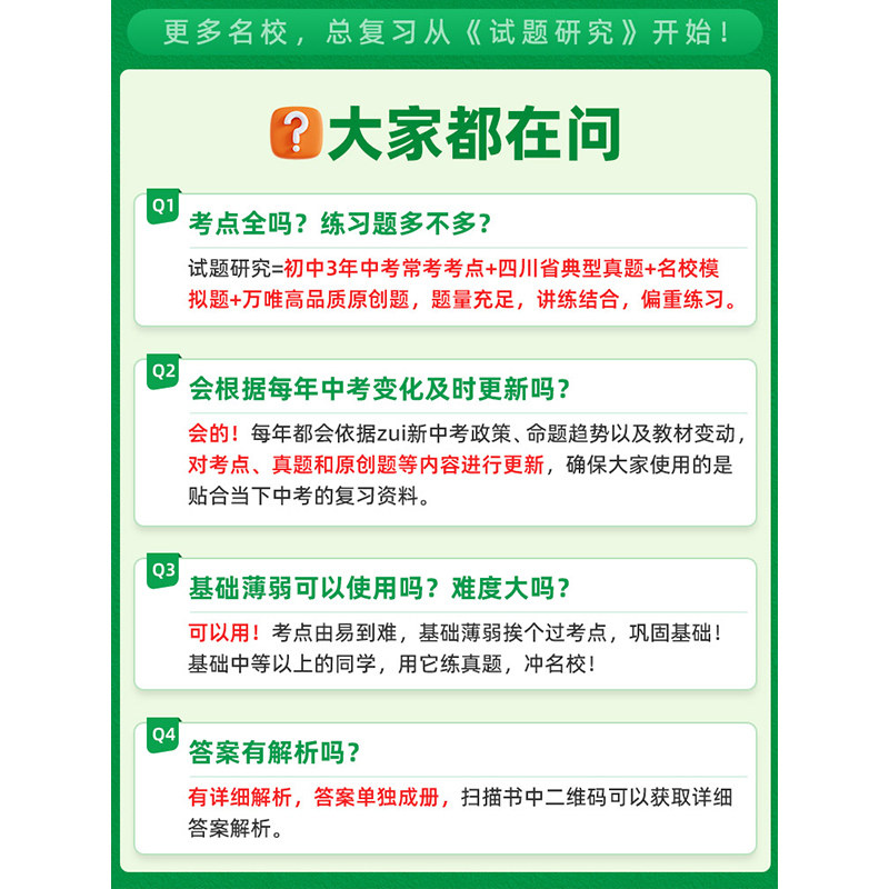 2026四川中考试题研究数学物理化学3本 万唯教育总复习划重点会考模拟资料九年级辅导书真题初一二三刷题精选训练习初中万维教辅
