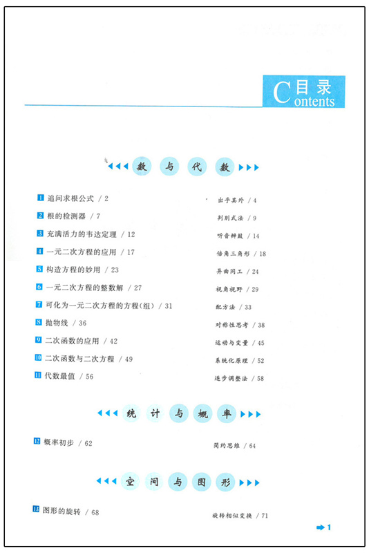 黄东坡培优新方法九年级数学 2022通用版探究应用新思维精英大视野数学9年级初三培优竞赛中考复习资料书初奥赛训练教参试题资料-图1