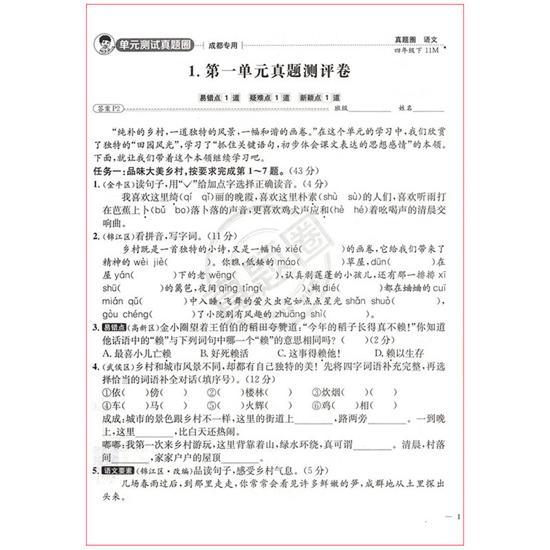 2025秋-2026春成都市小学调考真题试卷真题圈语文数学三四五六年级上册下册考试真卷期中期末同步专项练习测试卷四川名校名卷真题