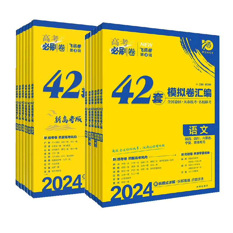 2024理想树高考必刷卷42套语文数学英语物理化学生物政治历史地理全国卷高中理科文科模拟题套卷高三一轮总复习资料试题教辅 - 图3