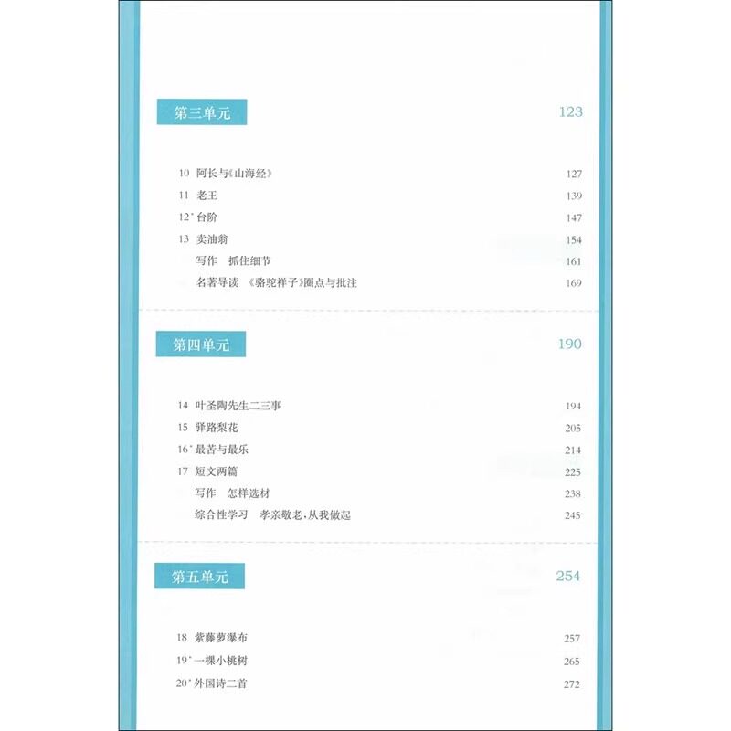 教学设计与指导七八九年级上下册语文数学历史道德与法治政治初中统编教科书教材同步温儒敏解读教师用书课堂教学反思板书设计备课
