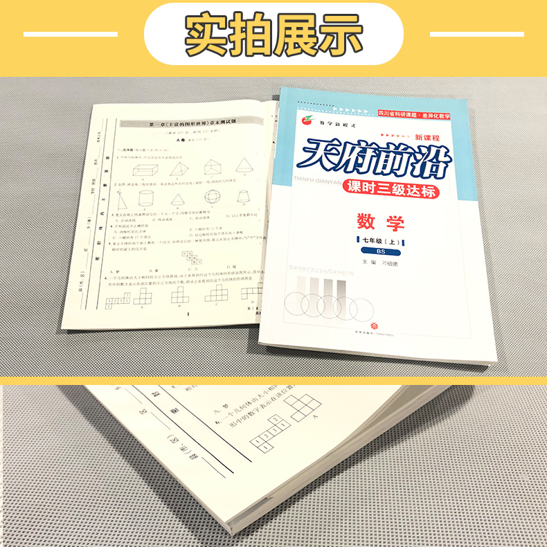 天府前沿数学物理七八九年级上册下册北师大版教科版初中初一二三同步训练课时三级达标练习册检测题B卷必刷数学单元试题测试卷子 - 图1