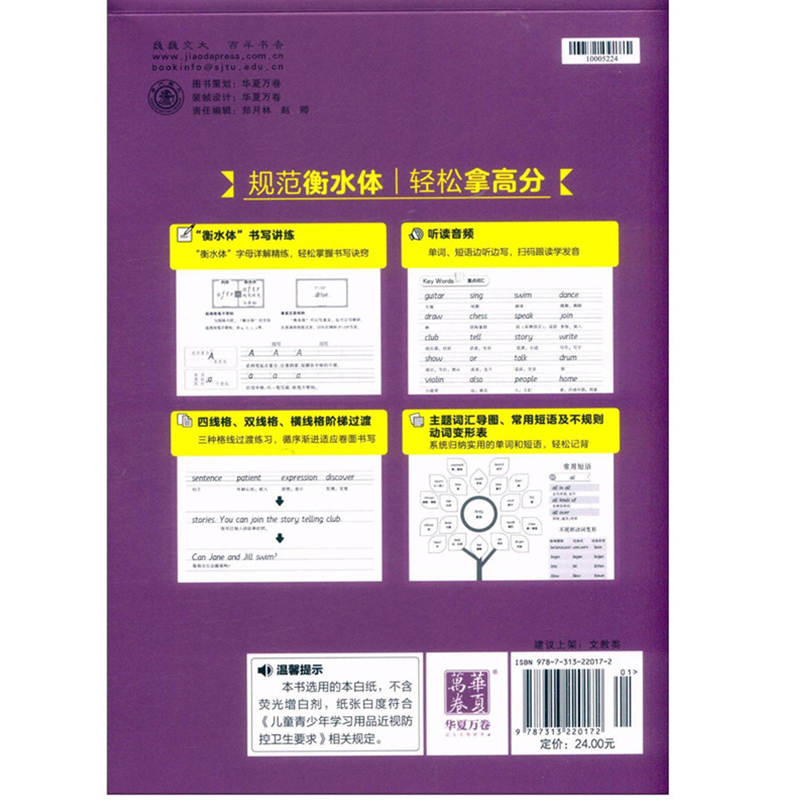 华夏万卷衡水体初中英语同步字帖七八九年级上册下册 人教版同步教材初中初一初二初三英语小学生英语单词英语满分作文短语练字帖 - 图0