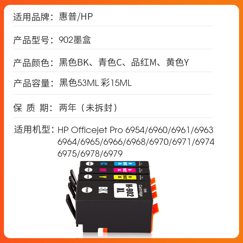 适用惠普HP902XL 906墨盒HP Officejet Pro 6961 6962 6963 6964 6965 6966 6968 6970 6974 6979打印机墨盒 - 图0