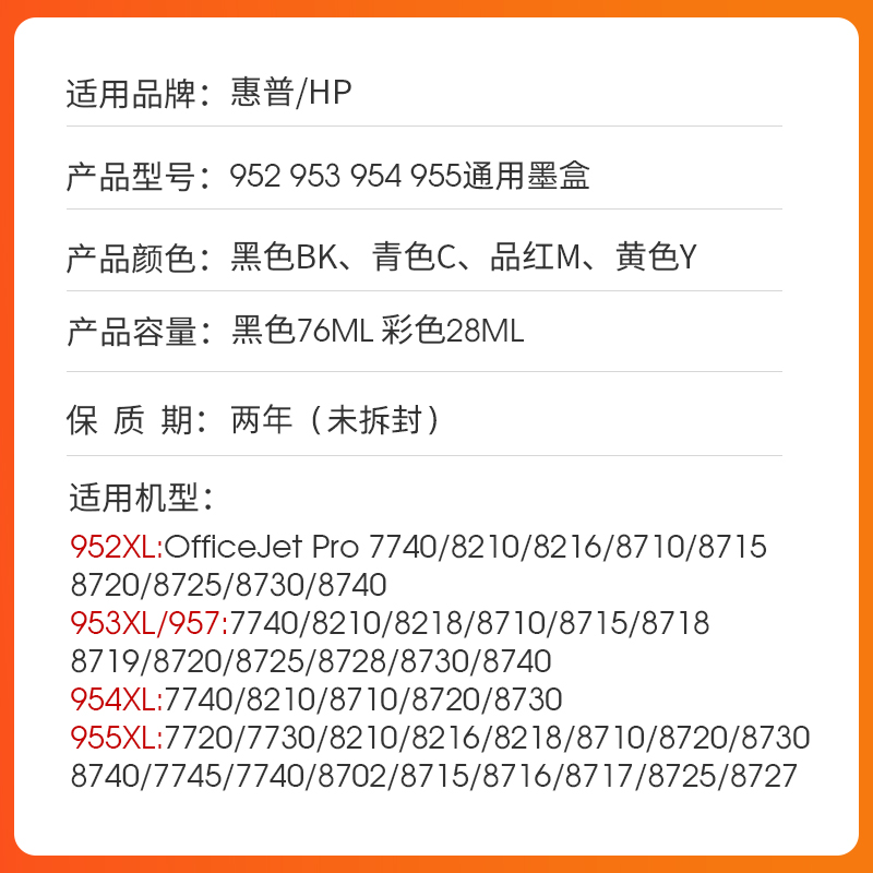 NBN 适用HP惠普952 953 954 955XL通用墨盒8718 8719 8728 8730 8740 7730 7745 8702 8717 8727打印机墨水盒 - 图0