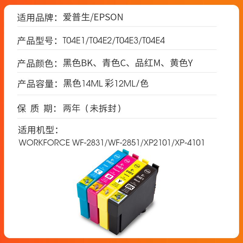 NBN 爱普生T04E系列兼容墨盒 港版专用 爱普生WORKFORCE WF-2831 WF-2851 XP2101 XP-4101 T04E1打印机墨水 - 图0