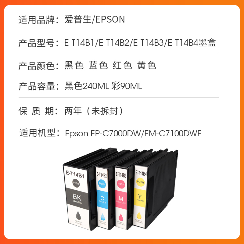 适用爱普生T14B1-T14B4墨盒Epson EP-C7000DW EM-C7100DWF墨盒打印机墨水盒彩色喷墨机墨包T6714维护箱 - 图0