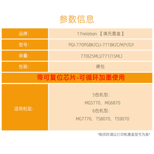 NBN 适用佳能MG7770 MG5770 TS8070 MG6870 TS9070 TS5070 TS6070 770 771打印机填充连供墨盒 香港版 - 图1