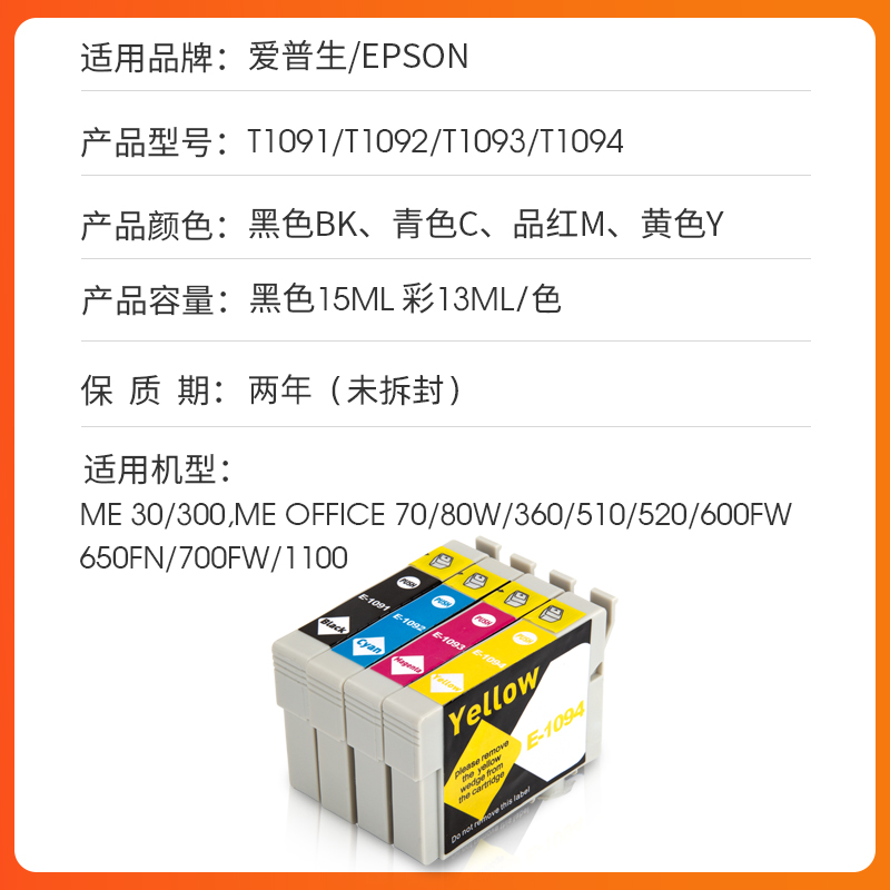 NBN 适用爱普生T1091墨盒 me300 ME30 ME360 ME600F ME650 me1100墨盒 ME700FW OFFICE 70 80W ME1100墨盒 - 图0