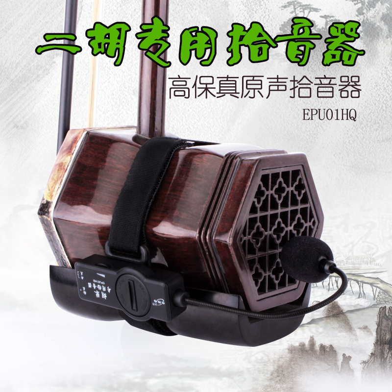 快客利乐器专营店二胡拾音器高灵敏二胡专用拾音器夹二胡扩音器乐器专用音响音箱3