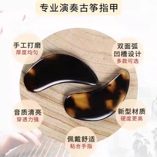 古筝指甲专业演奏级儿童专用成人初学指甲片玳瑁色摇指神器义甲 - 图2