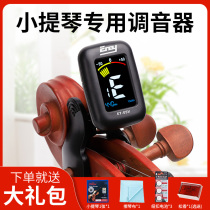 Violin Tone Instrumental Dedicated Campus Sound professional fast tuning the cello cello cellulite with precision and sensitivity